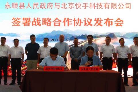 助力文旅发展特产销售 快手与湖南永顺县达成战略合作协议