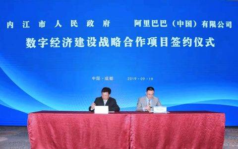 每年节省近千万 四川传统工业企业借力阿里数字化升级