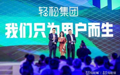 轻松筹5周年张科加盟，新品全球首发，轻松保用户破3000万