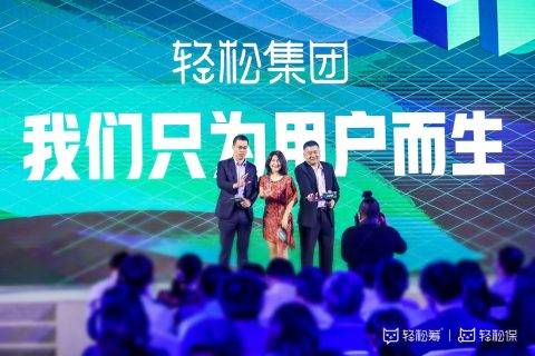 轻松筹5周年张科加盟，新品全球首发，轻松保用户破3000万