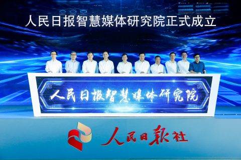 快手助力人民日报融媒体发展 共同打造央媒首个短视频平台“人民日报+”