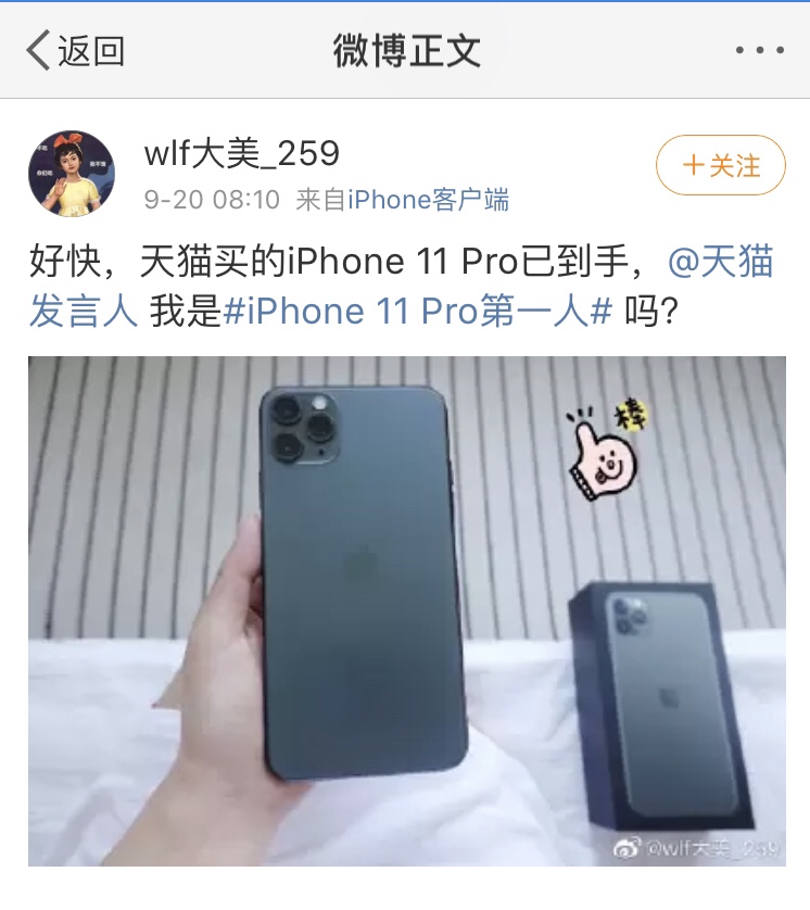 iPhone11今日天猫发售 杭州陈先生成“iPhone11第一人”