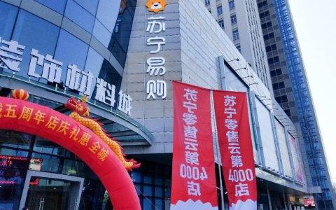 两年4000店，苏宁零售云打造县镇市场的数字化下沉新样本