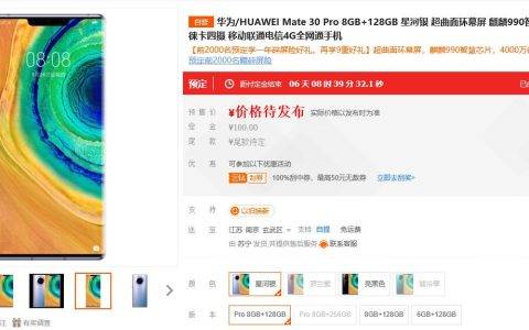 华为正式发布Mate 30系列手机，苏宁已开启预售