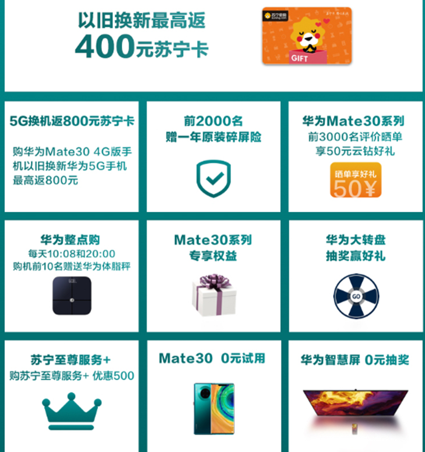华为正式发布Mate 30系列手机，苏宁已开启预售