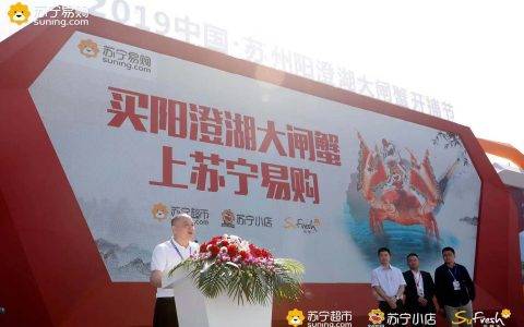 阳澄湖大闸蟹开捕，来苏宁快消尝第一口鲜