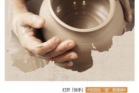 快手景德镇达成战略合作 “遗睹为快”助力瓷文化新传播
