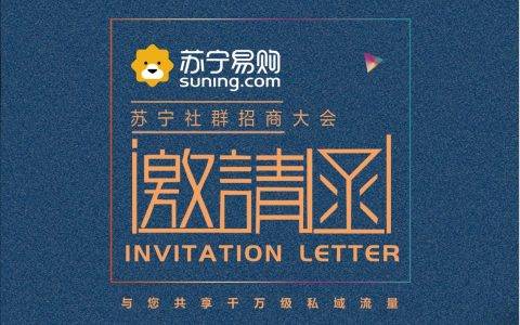 苏宁社群招商:千万级流量打造社群生态圈
