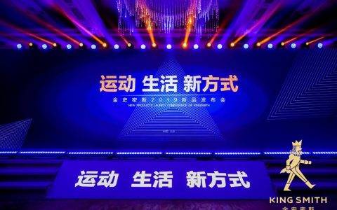 金史密斯品牌新升级，发布IoT布局还带来诸多创新产品