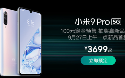 小米9 Pro5G版发布，苏宁以旧换新最高返1000元