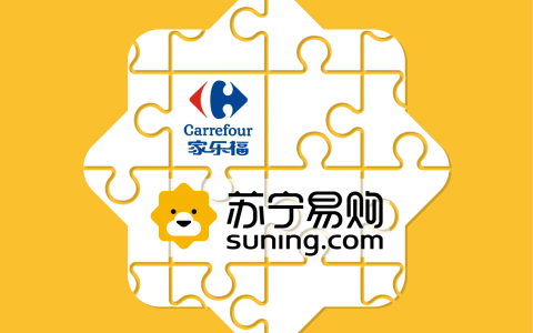 正式完成收购80%股份交割 苏宁易购控股家乐福中国