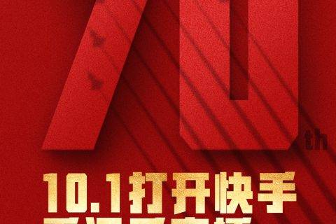 上快手看实时大阅兵 7路信号，不同视角，给你全新体验