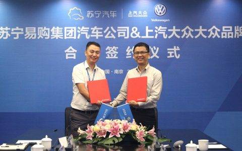 苏宁汽车牵手上汽大众大众品牌，聚力探索汽车营销新模式
