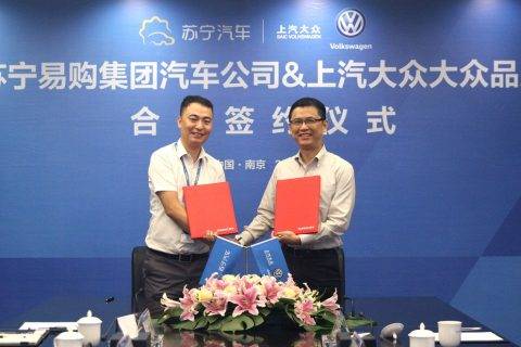 苏宁汽车牵手上汽大众大众品牌，聚力探索汽车营销新模式
