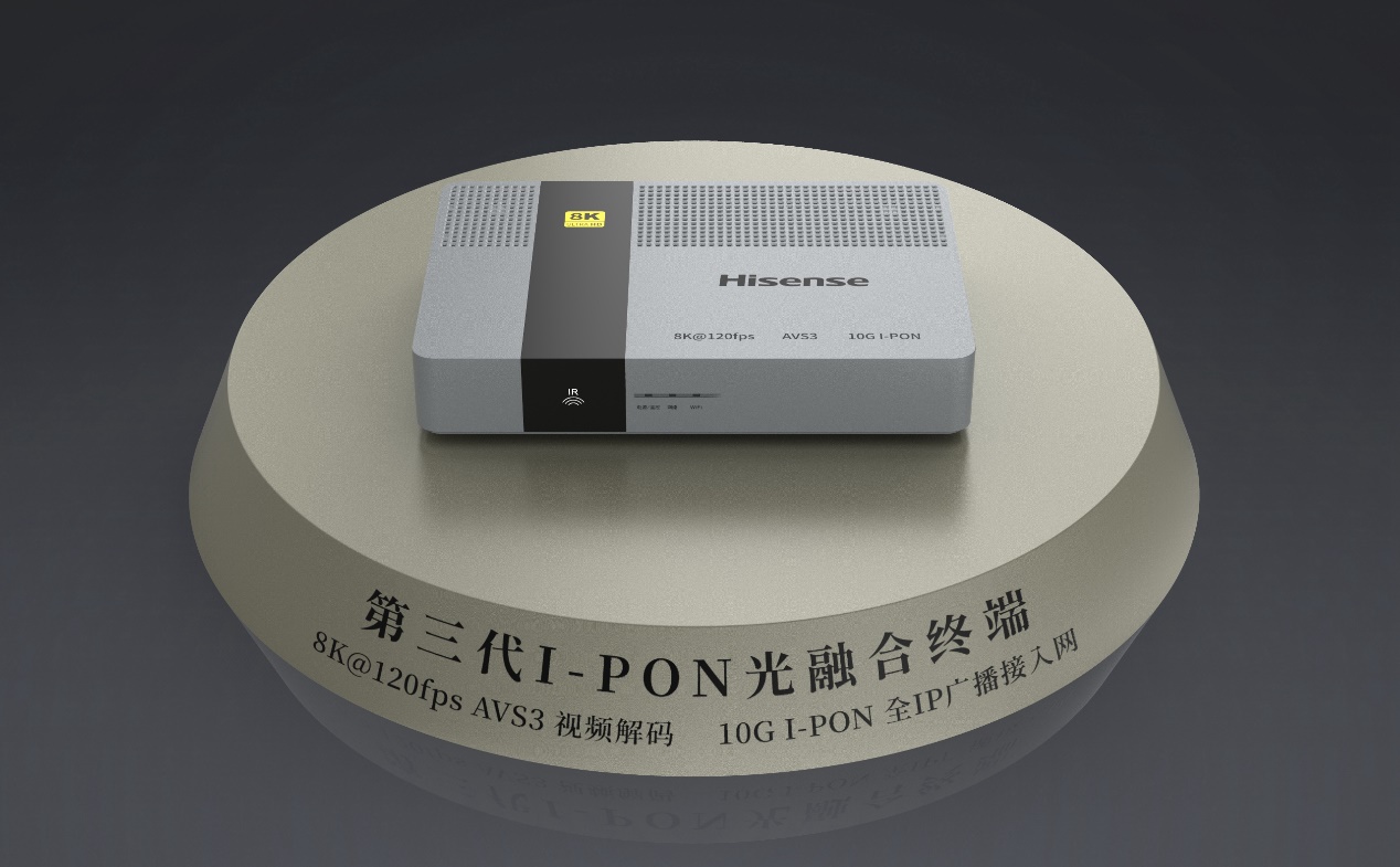 支持8K视频解码！海信推出业内首款8K+I-PON光融合终端产品