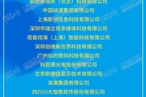 中国工程院院士赵沁平院士，颁发中国VR50强企业榜单