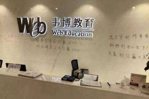 老板进局子了！韦博英语崩盘在即，你给英语培训机构的钱安全吗？