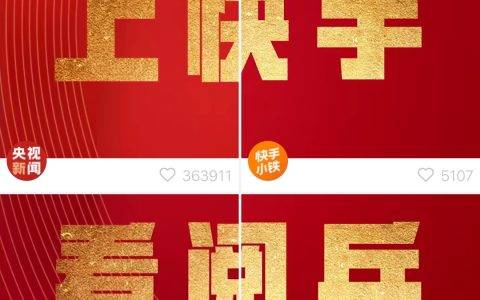 快手发现页置顶 数亿观众喊你“参加”大阅兵