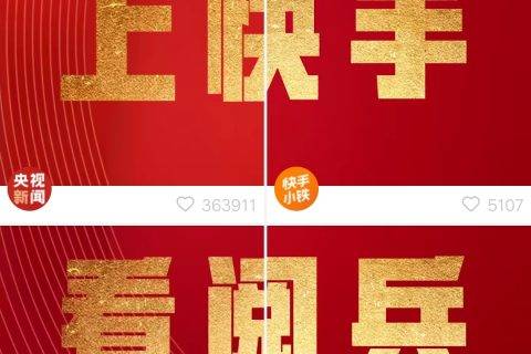 快手发现页置顶 数亿观众喊你“参加”大阅兵