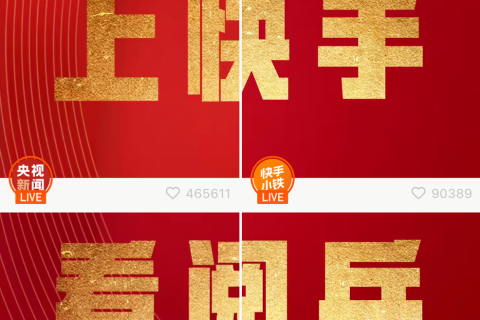 继上线侧边栏后 快手为阅兵直播8年来首次主页大变脸