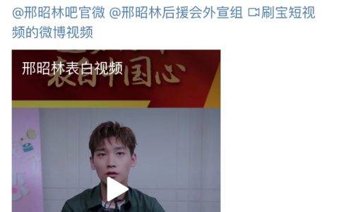 邢昭林“空降”刷宝带你一起“甜蜜表白”