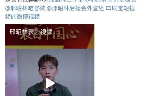 邢昭林“空降”刷宝带你一起“甜蜜表白”