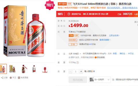 苏宁全面开卖首批1499元飞天茅台酒，最快半日达