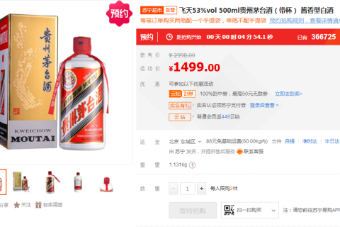 苏宁全面开卖首批1499元飞天茅台酒，最快半日达