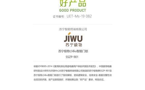 苏宁小Biu智能门锁获“好产品”认证！A级性能赢得行业好评
