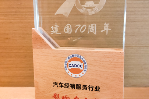 全国工商联汽车经销商商会评选  优信创始人戴琨荣获70年影响力人物奖