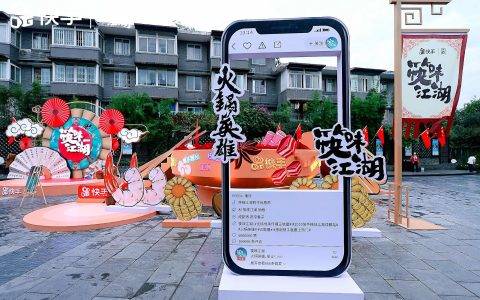 “筷味江湖”来袭 快手助力城市IP释放更大潜能