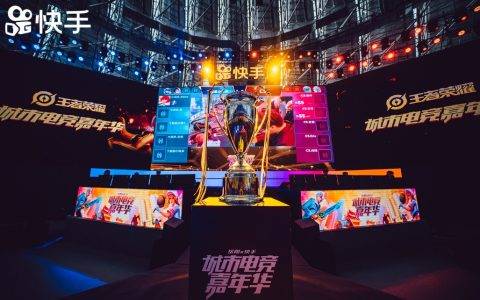 巅峰竞技！2019快手×岳阳 城市电竞嘉年华总决赛完美落幕