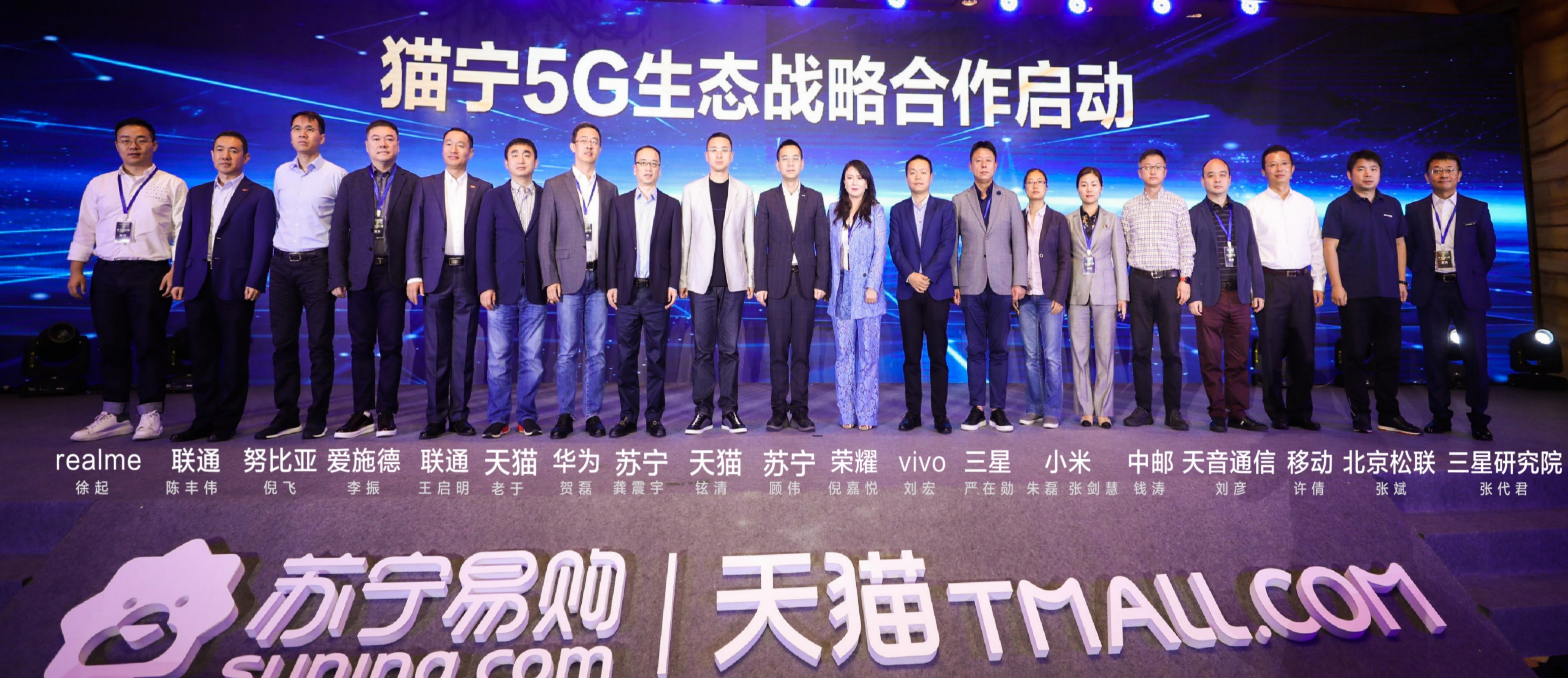 双11天猫苏宁抛出500亿采购大单 打造5G第一平台