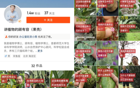 果壳携17个账号入驻快手 科普的另一种可能