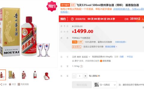 苏宁第二波飞天茅台酒已抢完！10月19日10点预约再启
