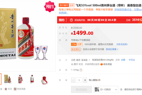 苏宁第二波飞天茅台酒已抢完！10月19日10点预约再启