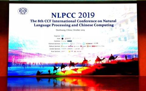 国双亮相NLPCC 2019学术大会