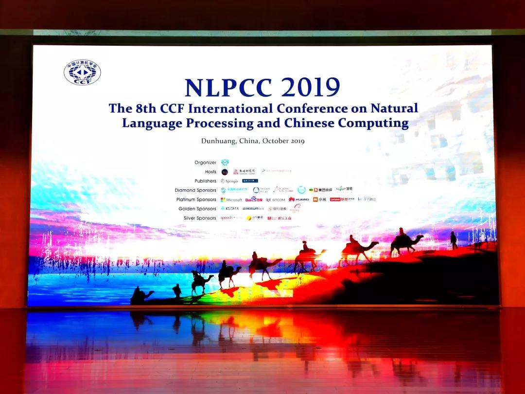 国双亮相NLPCC 2019学术大会