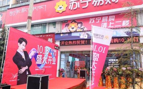 智慧零售海拔再创新高，苏宁零售云西藏第一店正式开业