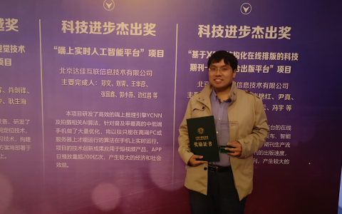 快手科技Y-tech AI实验室斩获“2019年CCF科学技术奖”
