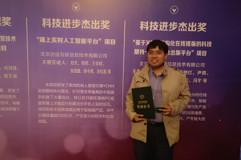快手科技Y-tech AI实验室斩获“2019年CCF科学技术奖”