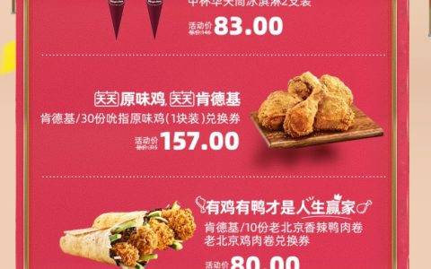肯德基预售首日卖出120万块原味鸡 天猫双11口碑饿了么展现大不同