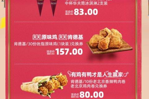 肯德基预售首日卖出120万块原味鸡 天猫双11口碑饿了么展现大不同