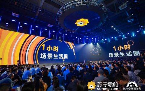 双十一苏宁发布“1小时场景生活圈” 本地生活服务新玩家