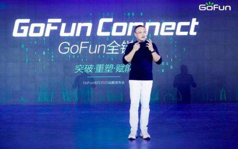 GoFun出行赋能产业链全生命周期发展，共寻出行领域多元化价值空间