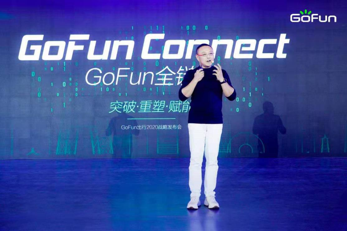 GoFun出行赋能产业链全生命周期发展，共寻出行领域多元化价值空间