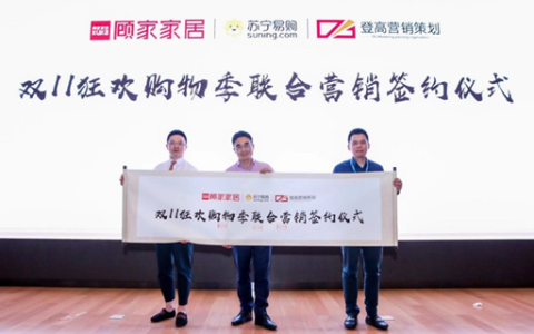 苏宁双十一联合百余家居品牌 构建"家电家居建材"零售新场景