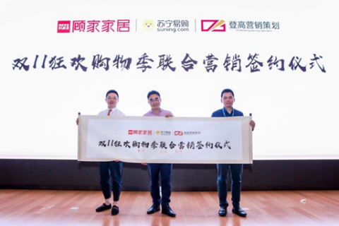 苏宁双十一联合百余家居品牌 构建"家电家居建材"零售新场景