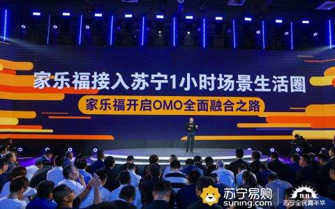 家乐福中国CEO田睿：双十一创造新历史刷新纪录