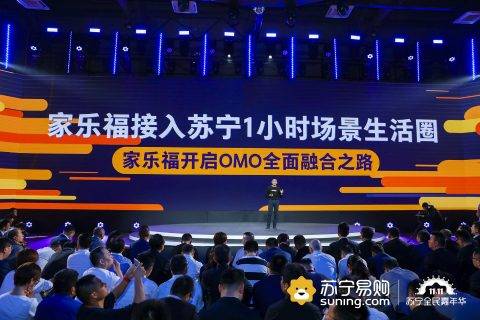 家乐福中国CEO田睿：双十一创造新历史刷新纪录